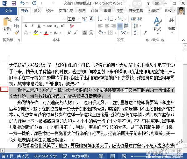 word2013文档段落快速选中行、段落、句子的方法2