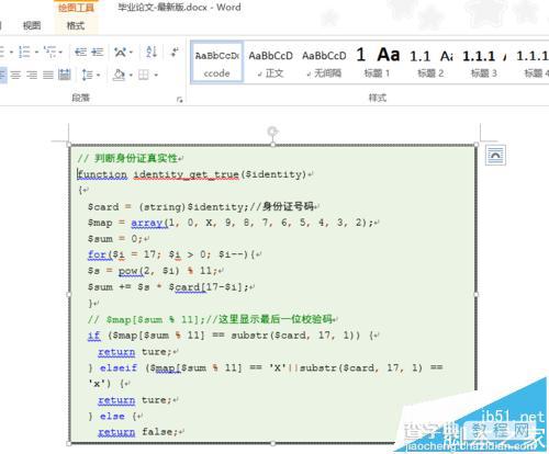 Word中怎么设置代码高亮?word中关键字高亮的设置方法3