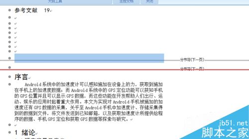 Word2007怎么快速删除因分页符而造成的空白页？6