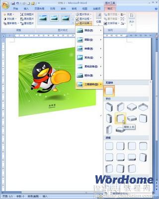 Word 2007设置图片三维旋转效果技巧1