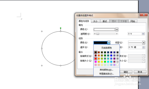 Word2003使用小技巧图解4