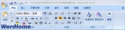 了解Word2007功能区使用技巧1