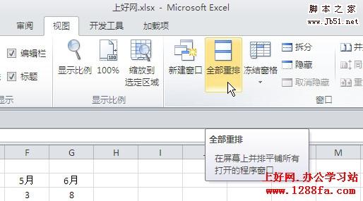 Excel2010如何重排窗口1