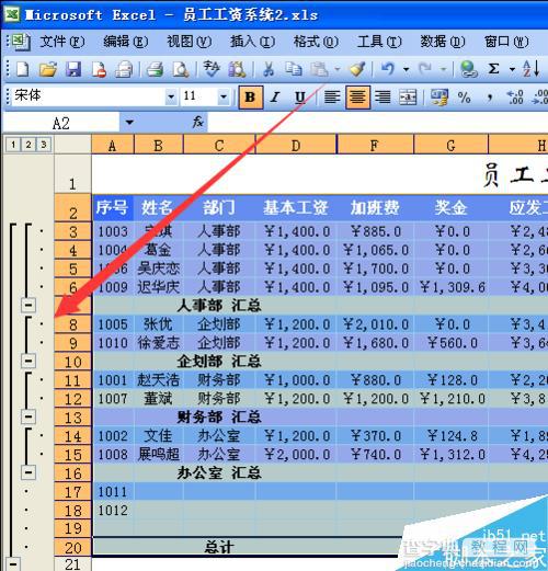 使用excel制作员工工资表进行汇总统计5