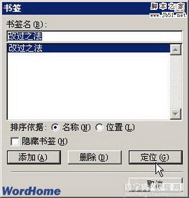 如何在Word2003文档中给书签定位3