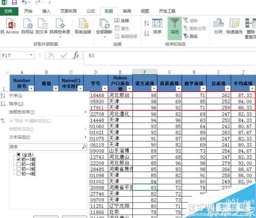 在Excel表中怎么完成多个条件筛选排序?5