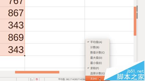 LibreOffice中Calc组建怎么在状态栏中显示多种计算结果?4