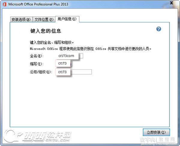 office2013安装教程以及在安装office2013出错的解决方案7