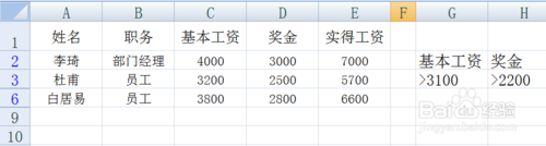 excel中的高级筛选怎么用?excel高级筛选使用教程8