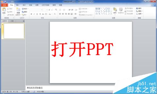PPT怎么插入Flash时钟显示实时时间？3