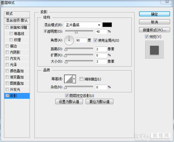 PS快速打造非常漂亮靓丽文字效果7