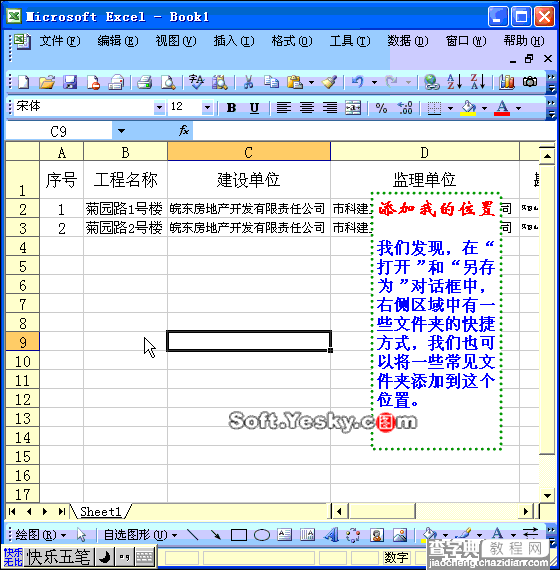 想在单位混的好 Excel要熟知（特全图解）10