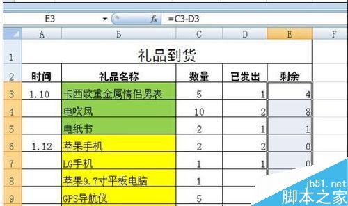 在excel表格怎么制作公式减法?15