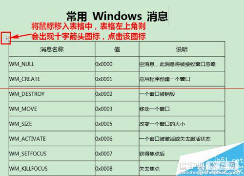 Word 2013单元格边距怎么调整？4