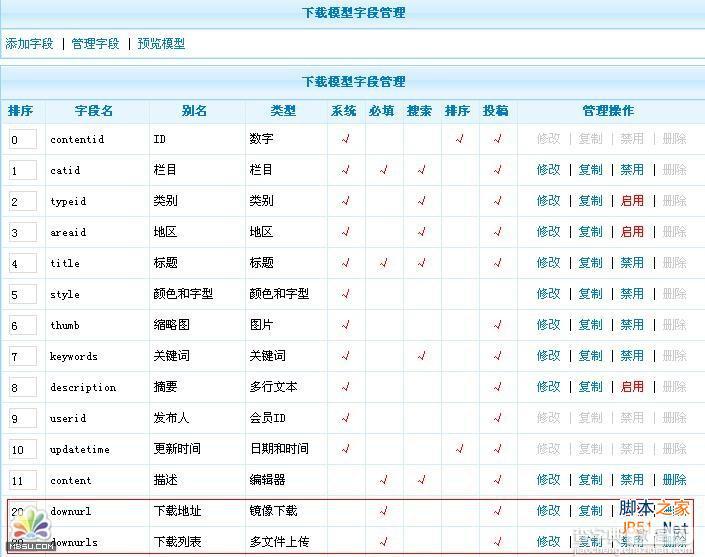 PhpCms系统设置:镜像下载模式 如何设置PhpCms镜像下载模式2