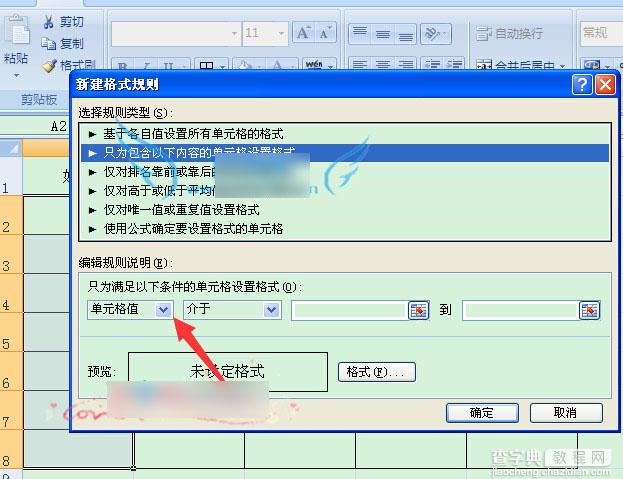 excel单元格为空值时显示红色效果的设置方法图解4