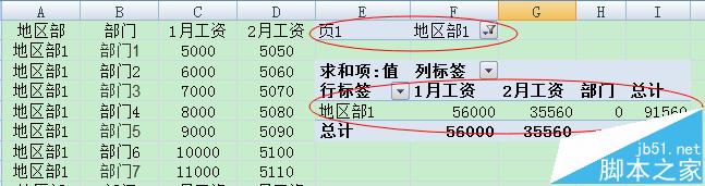 excel表格多重合并计算数据区域该怎么使用?15