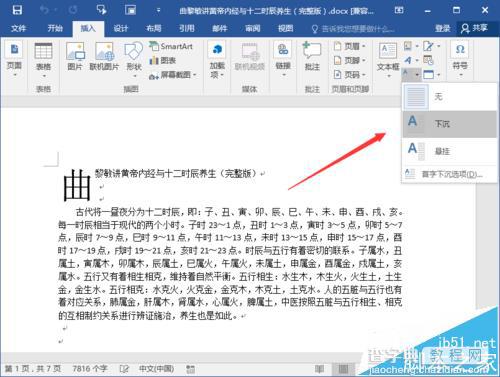 Word2016文档怎么设置首字母下沉?4