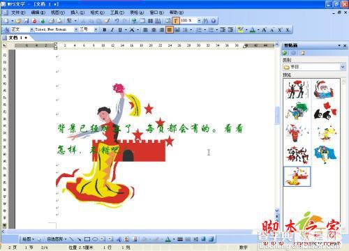如何给WPS文档添加背景7