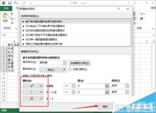 Excel2013怎么设置正数打勾、负数打叉的对错标记?6