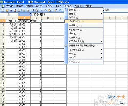Excel 怎么提取汇总信息?4