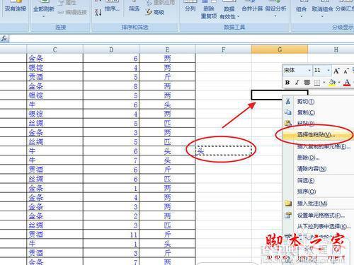 十天学会EXCEL高速统计 提速基础29