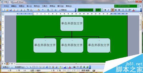 在Word中插入分支示意图的树状图4