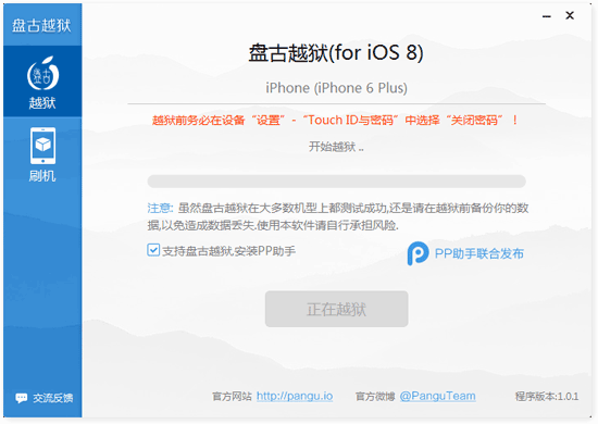 盘古越狱iOS8.1-ios8.1.x完美越狱图文教程4