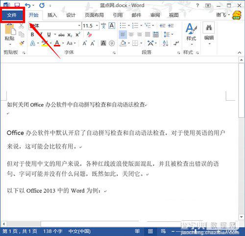 关闭Office办公软件中自动拼写检查和自动语法检查图文教程2