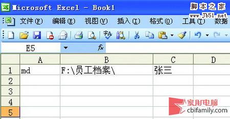 如何用Excel快速批量创建人名的文件夹1