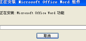 为什么office 提示无法访问您要使用的功能所在网络位置 该如何解决4