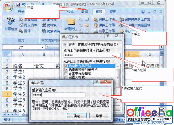 Excel 2007工作表的保护设置步骤5
