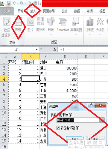 excel表格中的序号如何自动更新?4