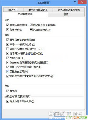 Word2013中自动套用格式选项的设置图文步骤3