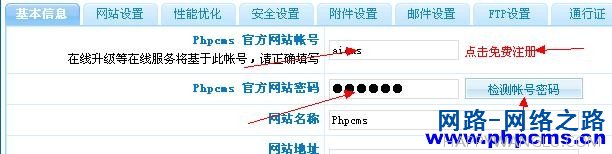 Phpcms 2008 整合Ucenter的图文方法5