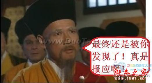 文字江湖：萧远山巧用WPS去底纹 少林寺清誉尽失2