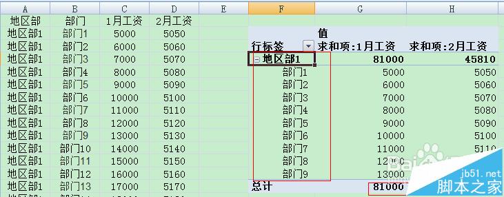 excel表格多重合并计算数据区域该怎么使用?8