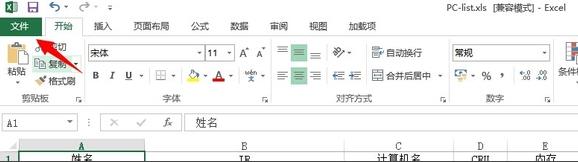 Excel2013文件的用户名作者信息在哪里修改?1