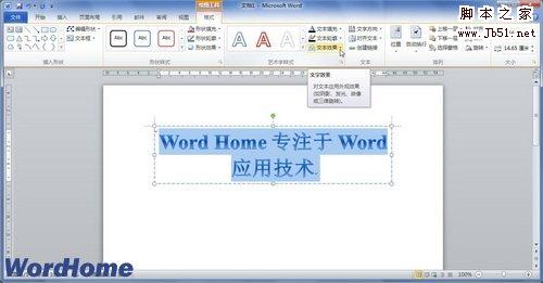如何在Word2010中设置艺术字文字发光效果1