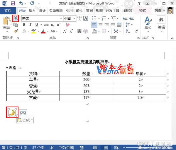 Word2013中将相同文字批量替换为图片的方法图文详解1