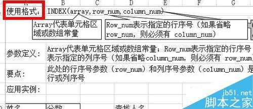 Excel如何用Index函数返回行和列交叉位置的单元格?3