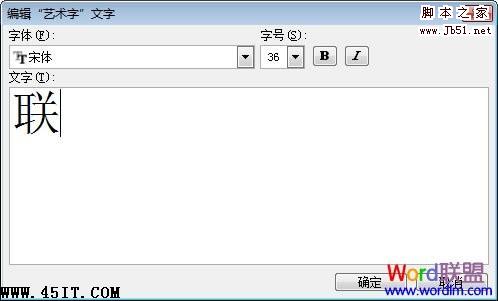 Word 2003拆分汉字分解图片制作DIY个性文字的图文教程4