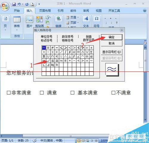 Word文档如何在小方块里打钩？Word文档小方块打钩的教程5