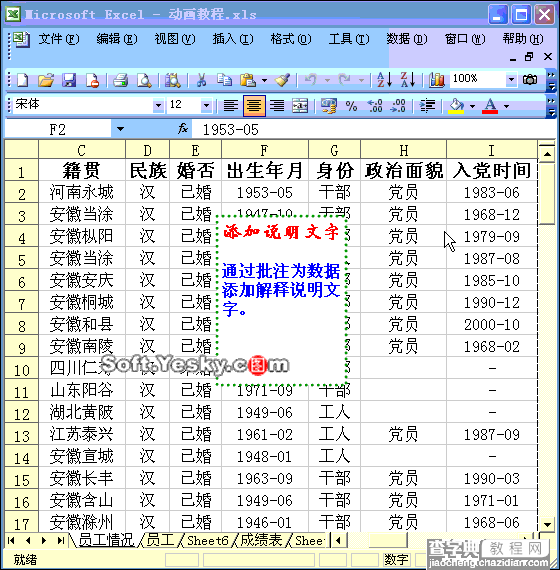 EXCEL视频动画图文教程大全7
