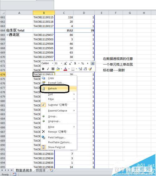 excel数据透视表删除数据源后怎么设置自动清除?3