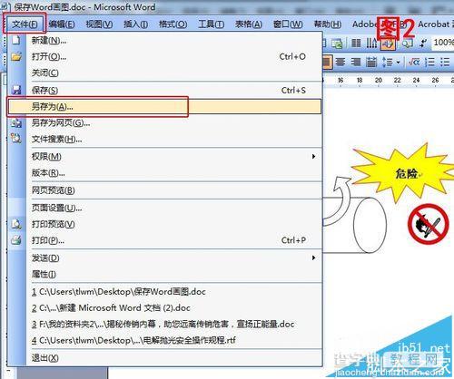 Word工具画出来的图怎么保存成JPG格式?2