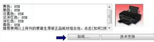 爱普生r330打印机连供不能识别墨盒怎么办？2