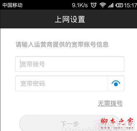 小米路由器怎么设置 小米路由器设置教程图文详解13