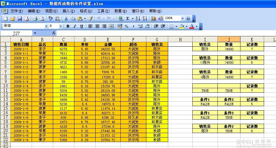 Excel 数据库函数条件区域设置方法教程12