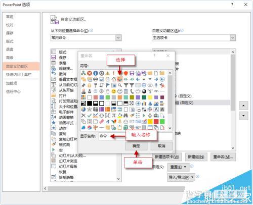 ppt2013自定义功能区怎么添加项目卡和命令?7